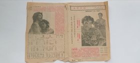 芦笙恋歌（电影宣传单）