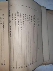 民国18年 近世妇人科学