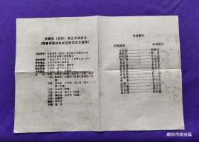 京剧戏单（铅印本）京剧张（君秋）派艺术演奏会（特邀京胡演奏家何顺信先生操琴）