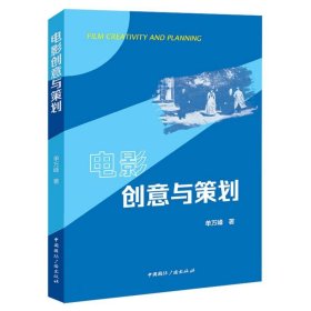 电影创意与策划