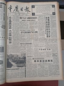 重庆日报1996年2月9日