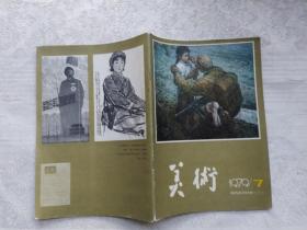 美术：1979年7