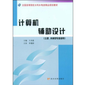 正版二手書計算機輔助設計9787807345275王彥惠