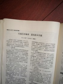 教育科研动态(刊名题字廖静文)1993年第2期(吉林市)张育勤黄传惠滕宝忠佟永滨郑春兰李玉杰温艳娟曲宝善刘庆若李振荣赵桂香王凤兰论文