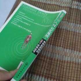 人体记忆地图：身体告诉你的200个疾病信号