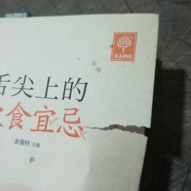 舌尖上的饮食宜忌