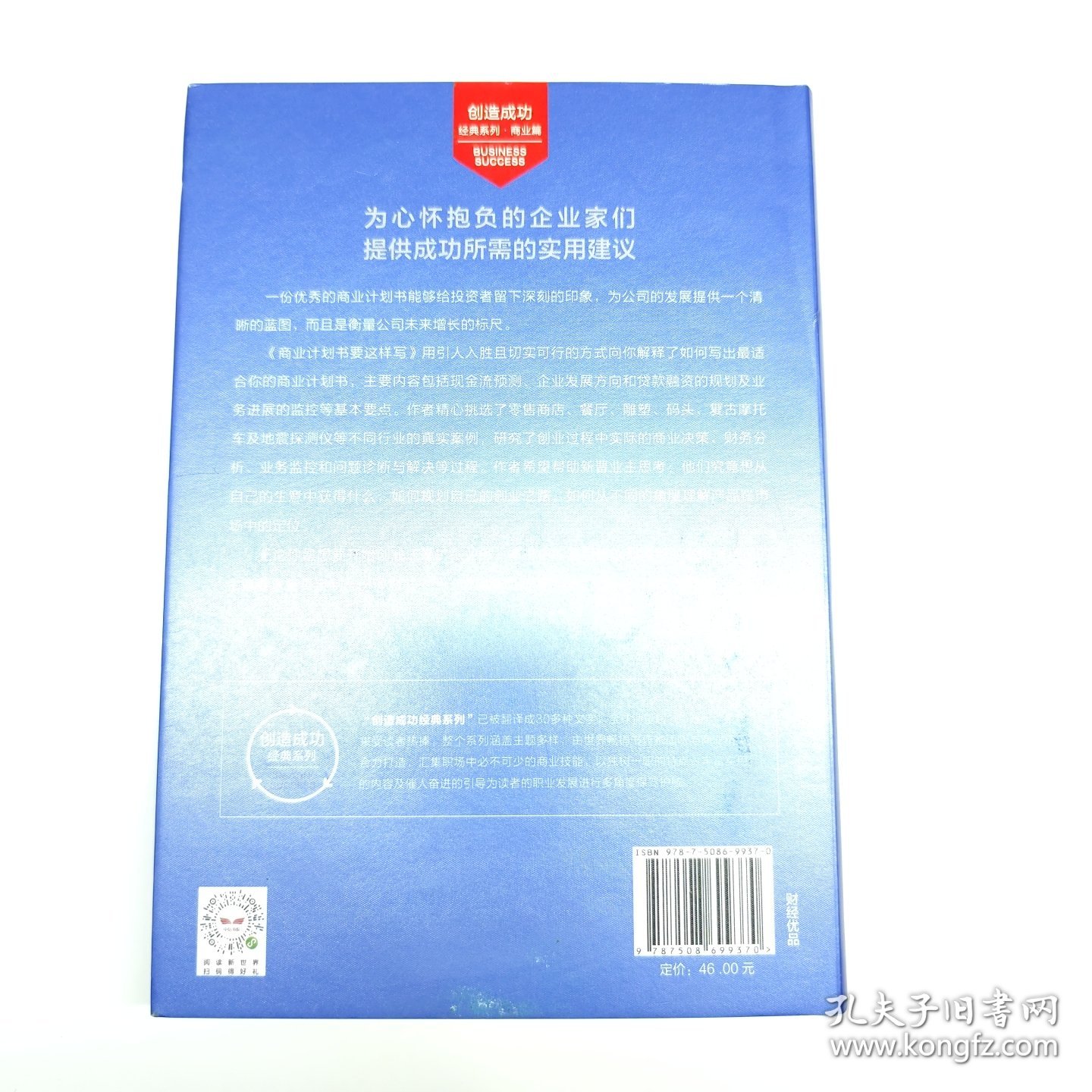 商业计划书要这样写 （第6版）