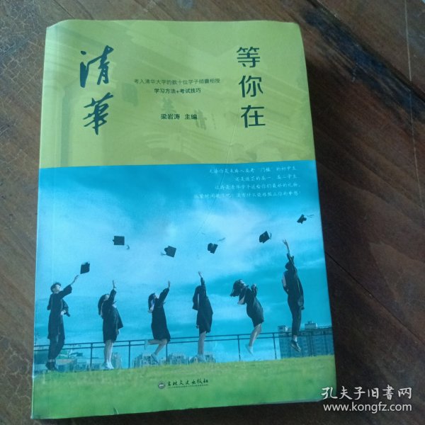 等你在清华/微阅读