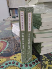 李长吉歌诗编年笺注