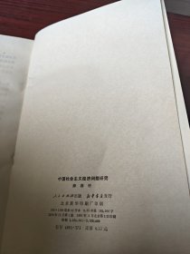 中国社会主义经济问题研究