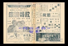 龚秋霞/舒适主演 吴村导演 国华影业公司节目单:《歌声泪痕》【金城大戏院 32开4页】（5）