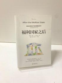 福利国家之后