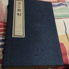 天工开物