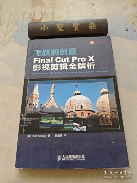 飞跃的创意  Final Cut Pro X影视剪辑全解析