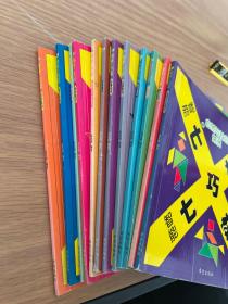 智能七巧板（10册合售）