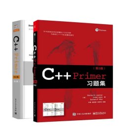 C++ Primer 中文版（第 5 版）