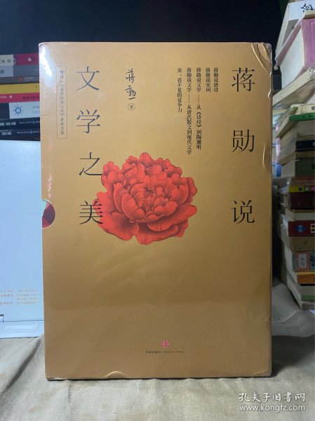 蒋勋说文学之美（全5册修订版）