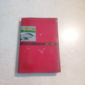 毛主席语录笔记本
