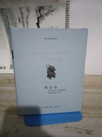 考古学：关于其若干基本概念和理论的再思考