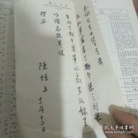 陈垣毛笔信札 附1938年辅仁大学成绩单 保真