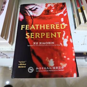 Feathered Serpent: A Novel 徐小斌 羽蛇 英文版