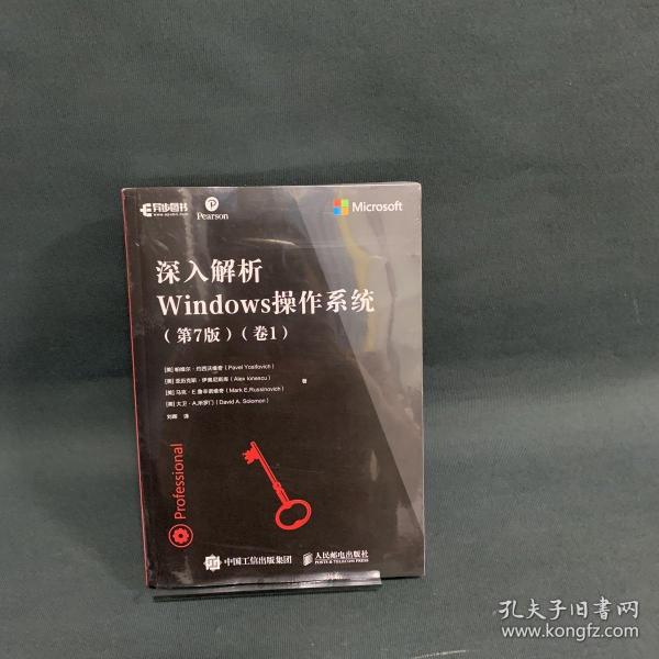 深入解析Windows操作系统 第7版 卷1