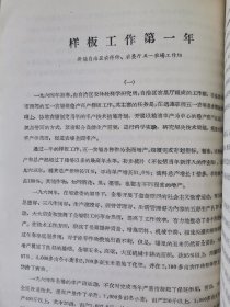 补图…老种子传统农业原始资料收藏（45）《基点工作》（2）（鄂川滇藏）60-299：云南省保山专区《样板田科学实验主要成果（摘要）》（1964—1965）：《六点四九亩“台北八号“水权试验田》，昌宁县9.58亩旱地玉米，保山县鹭江区街道公社，保山板桥中心样板田，施甸县保场公社万亩水稻样板，保山坝2000亩小麦样板，昌宁县大塘公社1830亩棉花样板，龙陵县勐冒地区改造低产田样板，明德公社旱地玉米