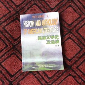 美国文学史及选读（第1册）