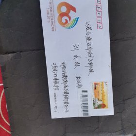 2018广西壮族自治区成立60周年纪念实寄封有落地戳