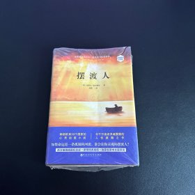 摆渡人 百花洲文艺出版社