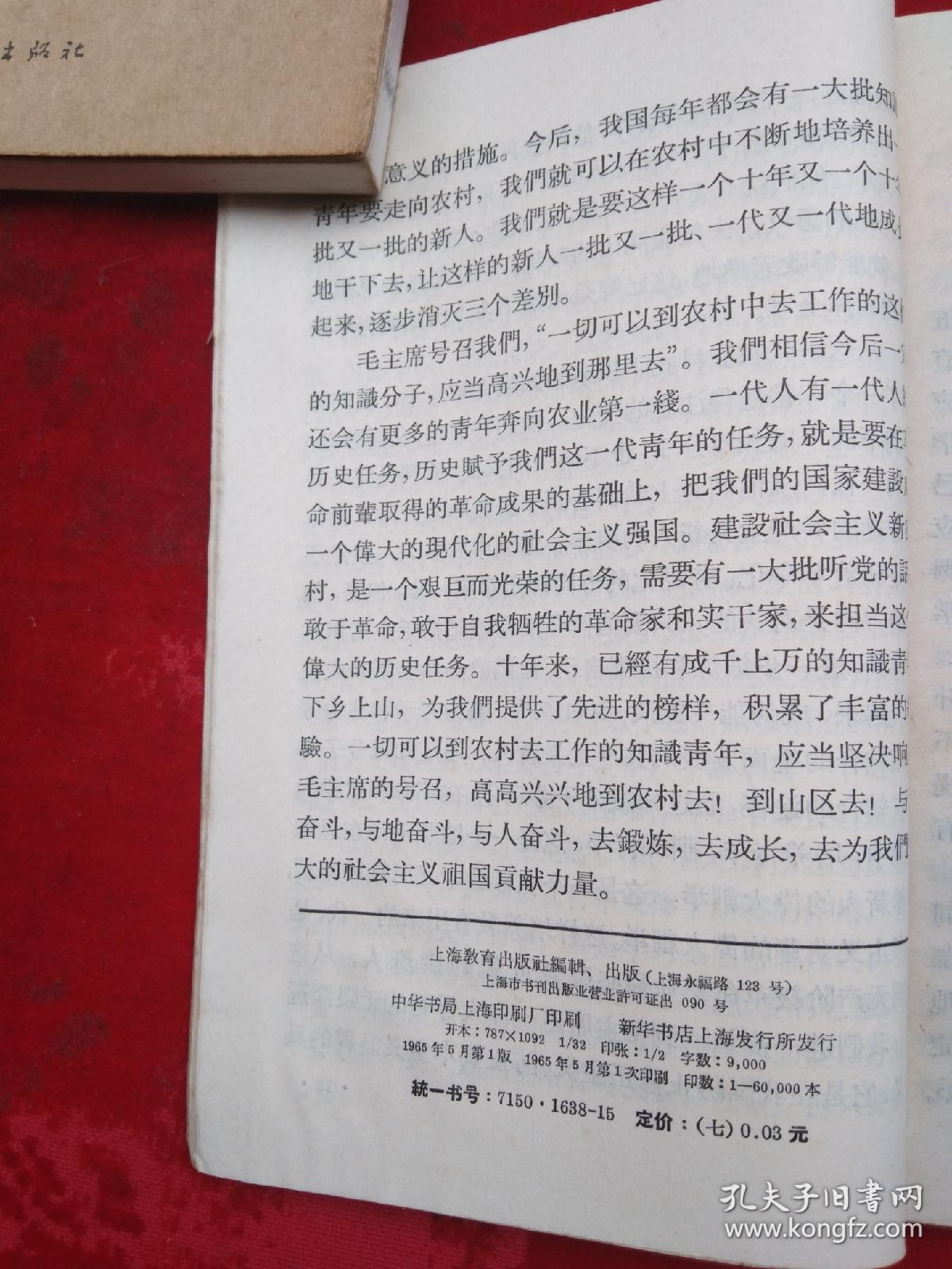 1965年《中学生阅读文选》14～23期10本