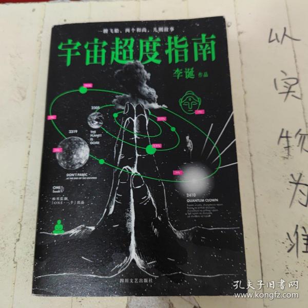 宇宙超度指南