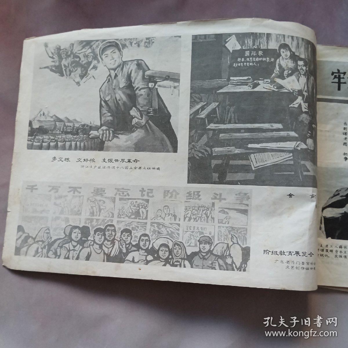 工农兵画报1971年第29期，第35期，不确定一期共3期