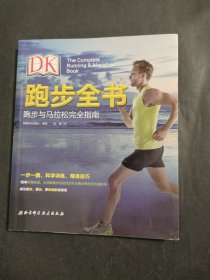 DK跑步全书