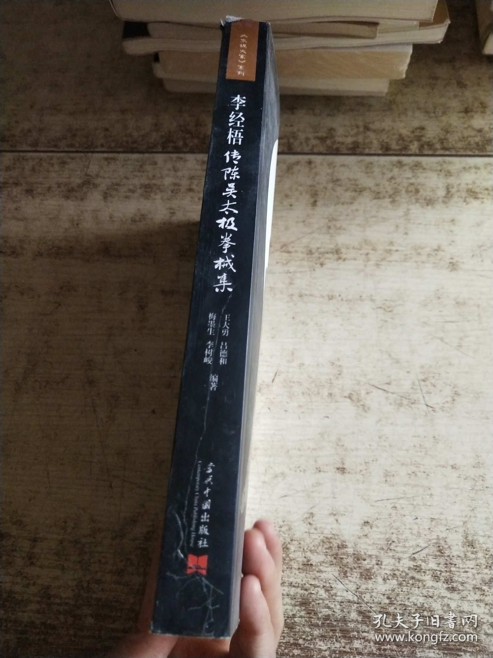 李经梧传陈吴太极拳械集 书口发黄