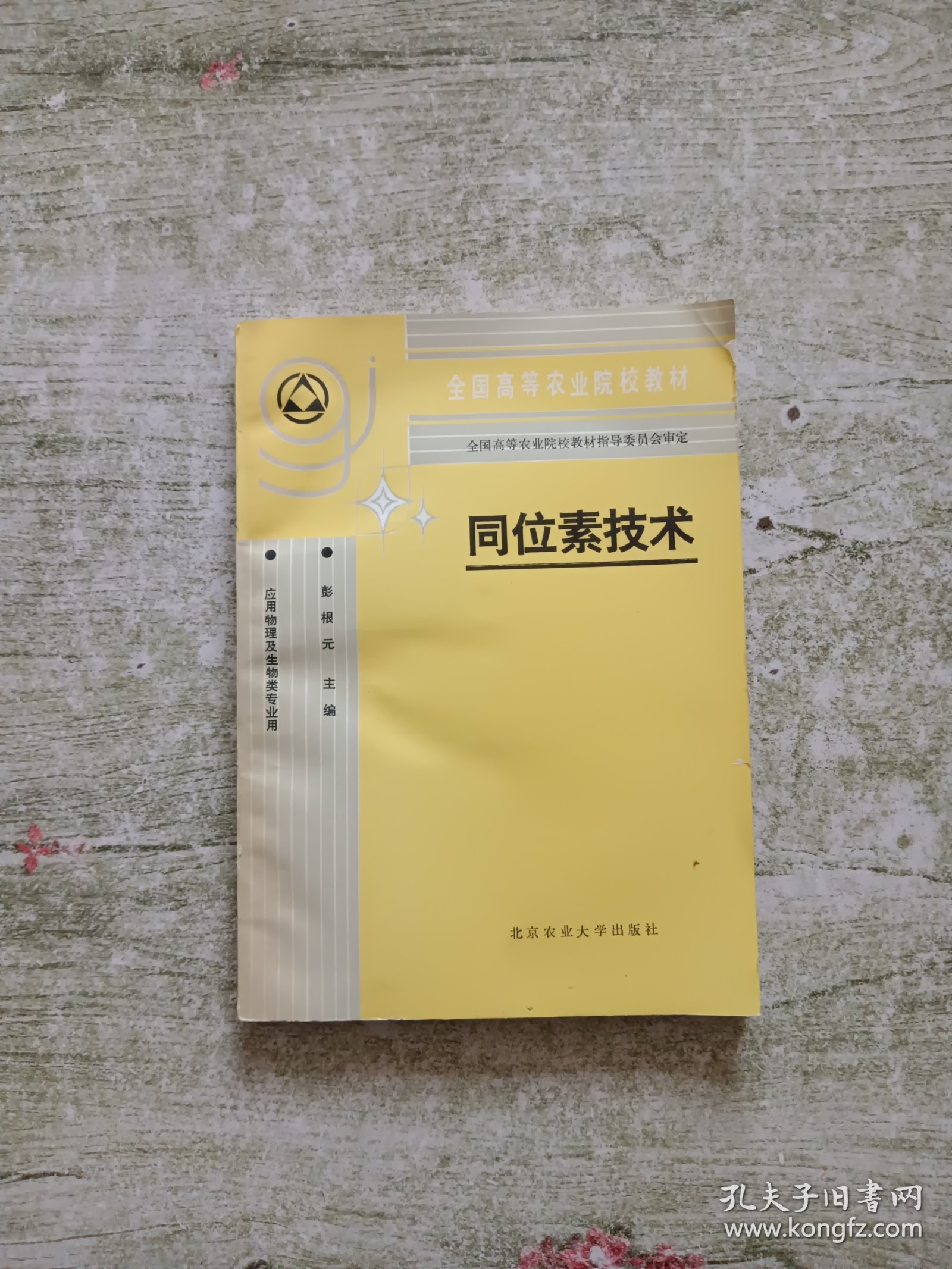 点击查看原图 同位素技术