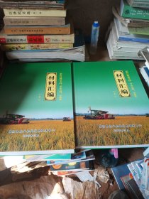 蒙阴县创建全国平安农机示范县材料汇编上下全二册