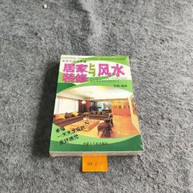 家庭生活万事通
居家装修与风水