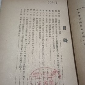 两個策略（列宁著，1949年第一版）