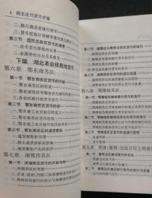 湖北近代货币史稿（作者签名本）