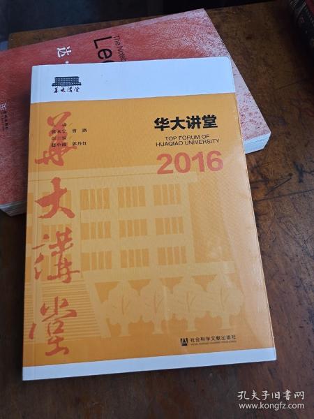 华大讲堂2016