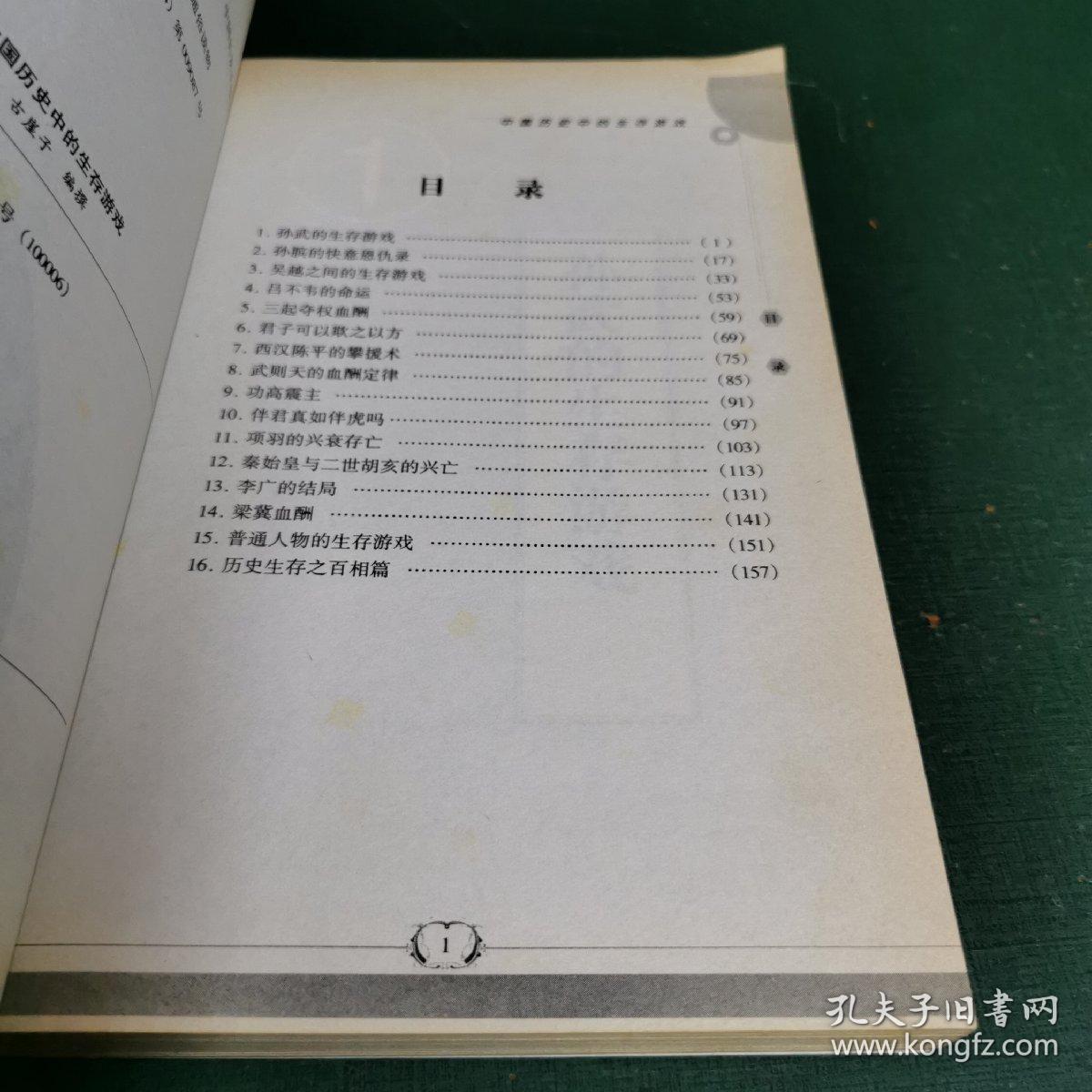 中国历史的生存游戏(血酬定律实践篇)