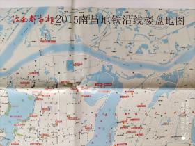 【旧地图】江南都市报 南昌地铁沿线楼盘地图 2开 2015年版·