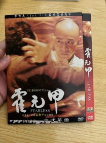 影视光盘DVD：霍元甲 一张碟片简装