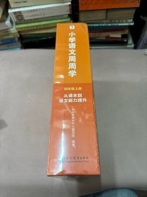 学而思小学语文周周学四年级上册部编版 每学期一盒校内提高 清北教师领衔视频讲解  智能学习课堂 4年级