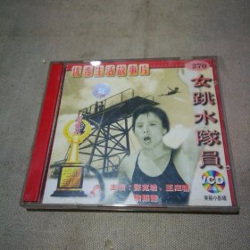 女跳水队员2VCD