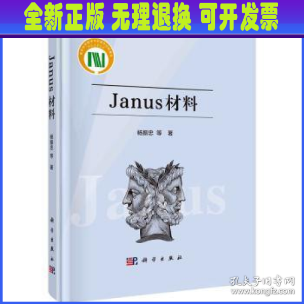 Janus材料