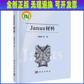 Janus材料