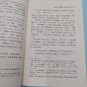 台湾稻乡版 鲍家麟《中國婦女史論集 八集》（锁线胶订）