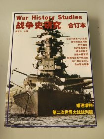 日本帝国海军兴亡史（上下）